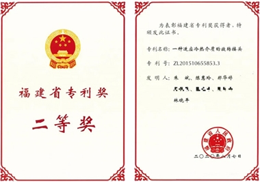 提質(zhì)·創(chuàng)新，閩旋科技喜獲福建省專(zhuān)利獎(jiǎng)二等獎(jiǎng)