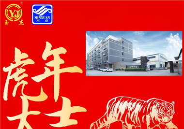 閩旋科技新春語寄‖揮別2021百變牛，化身2022霹靂虎